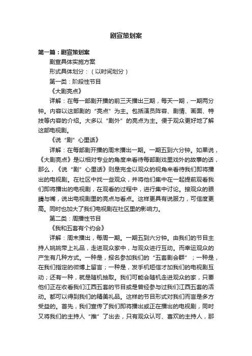 剧宣策划案