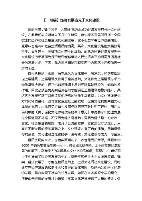 【一辩稿】经济发展应先于文化建设