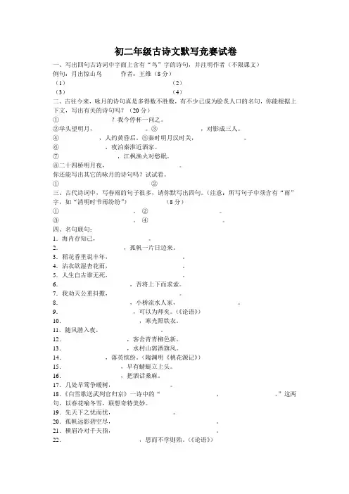 初二年级古诗文默写竞赛试卷