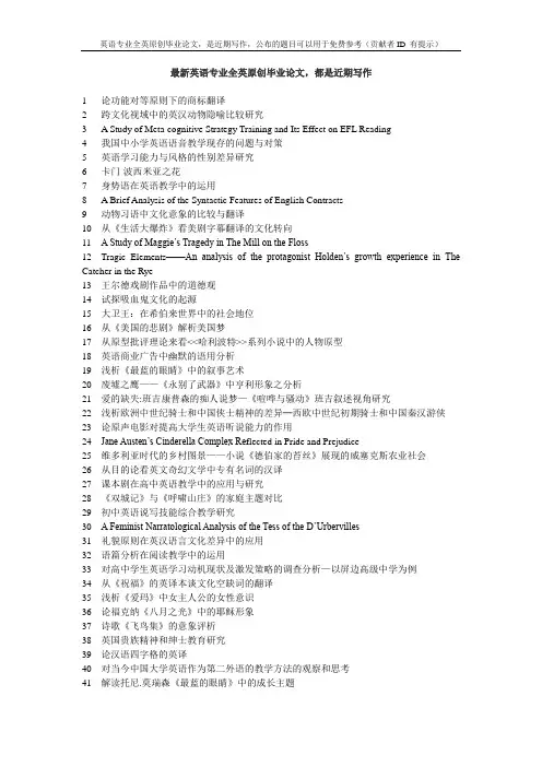 (英语毕业论文)从精神分析法角度分析《麦田里的守望者》中霍尔顿的成长