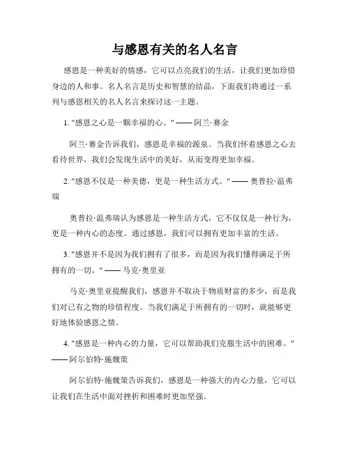 与感恩有关的名人名言