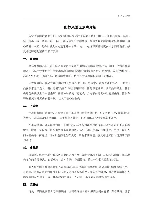 仙都风景区景点介绍