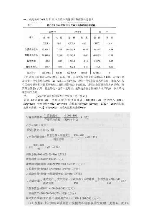 利润表分析练习答案