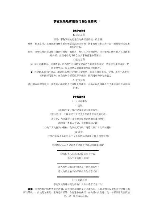 事物发展是前进性与曲折性的统一