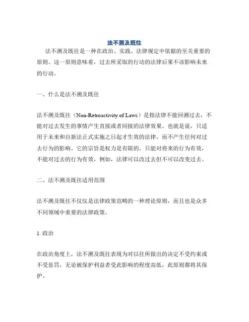 法不溯及既往