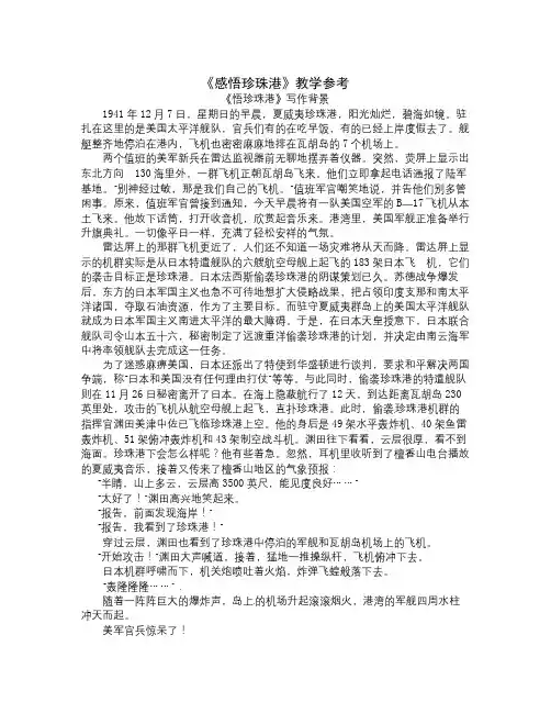 冀教版语文八上《感悟珍珠港》word教案