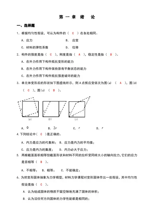 材料力学习题册 参考答案(1-9章)