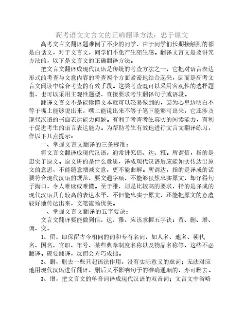 2013高考语文文言文的正确翻译方法