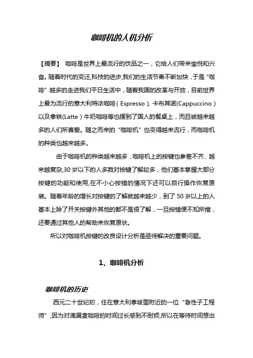 咖啡机的人机分析