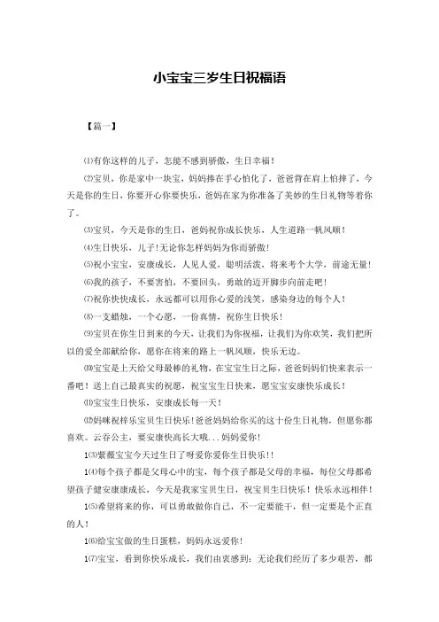 小宝宝三岁生日祝福语