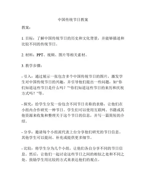中国传统节日教案