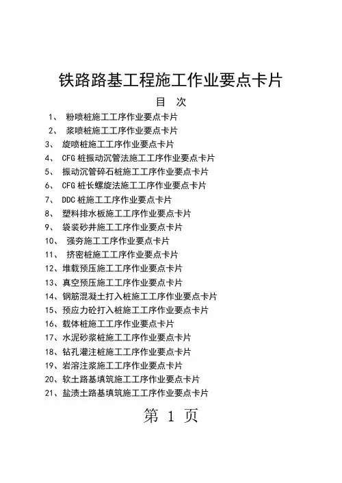 路基施工-卡片-58页文档资料