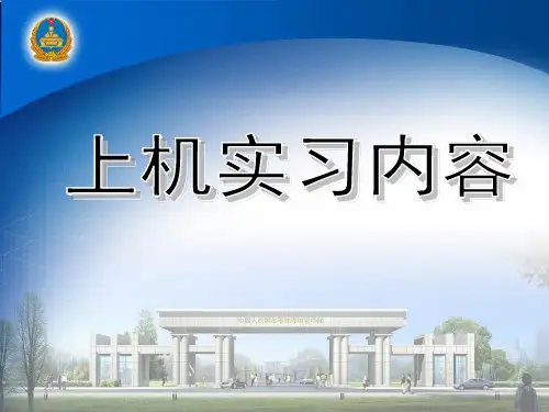 实习内容：Word长篇文档排版(单面打印)