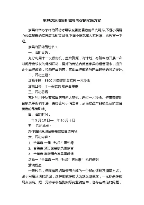 家具店活动策划家具店促销实施方案