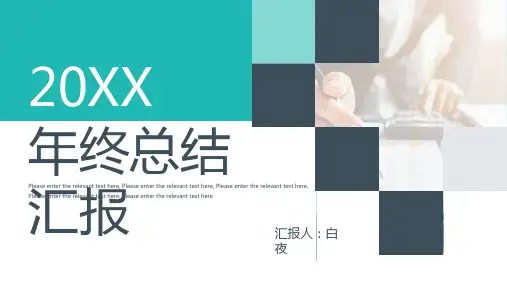 商务风年终总结汇报PPT
