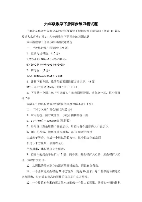 六年级数学下册同步练习测试题