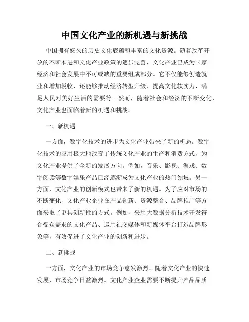 中国文化产业的新机遇与新挑战
