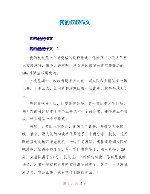 我的叔叔作文 
