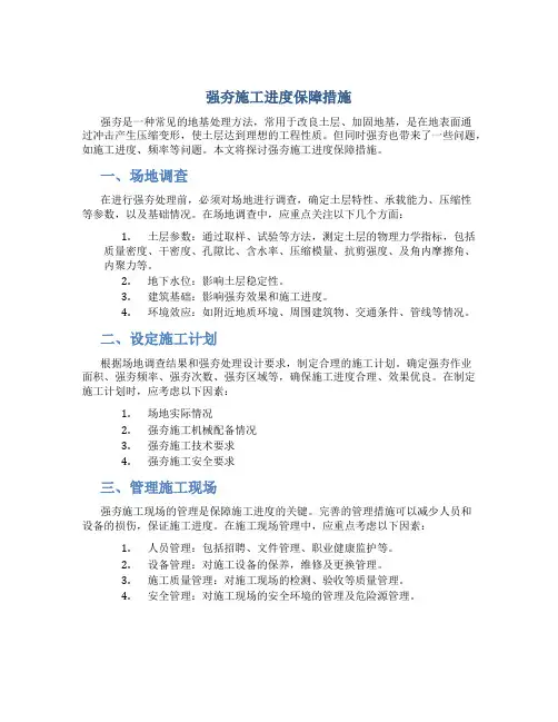 强夯施工进度保障措施