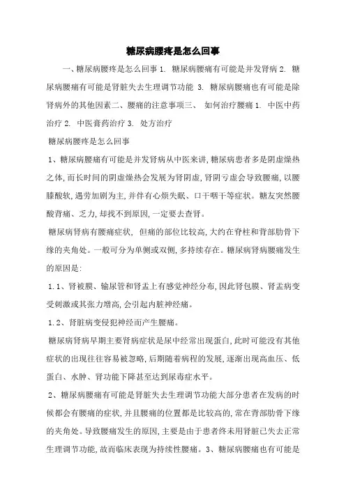 糖尿病腰疼是怎么回事