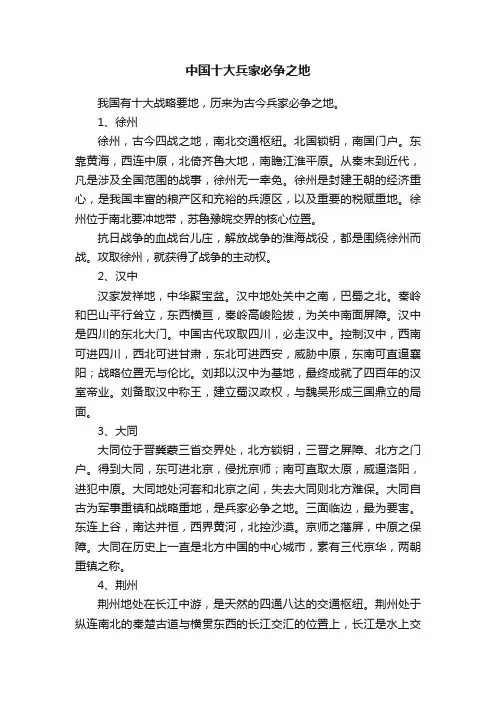 中国十大兵家必争之地