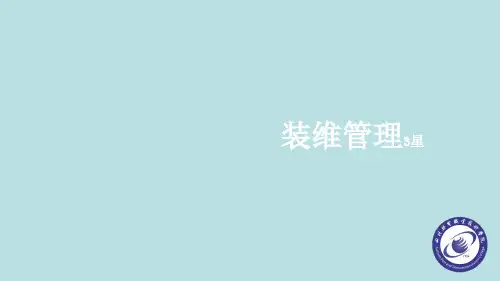 xx电信公司星级培训课件3-3 装维管理★★★