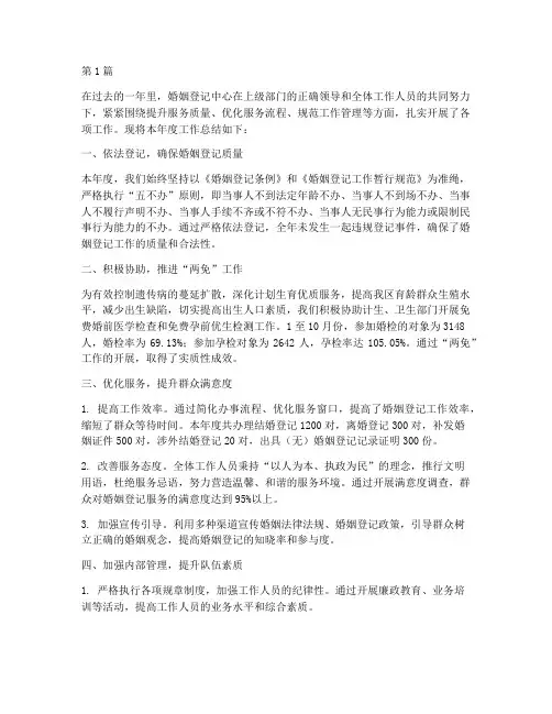 婚姻登记中心年度总结(3篇)