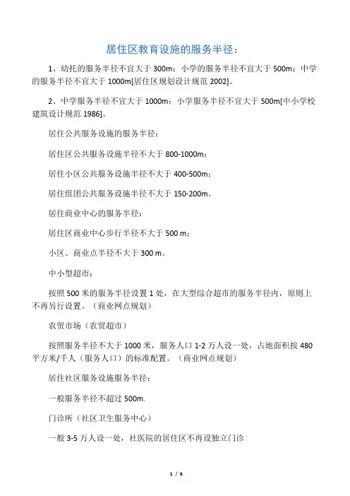 各类设施服务半径