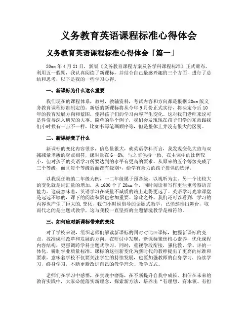 义务教育英语课程标准心得体会