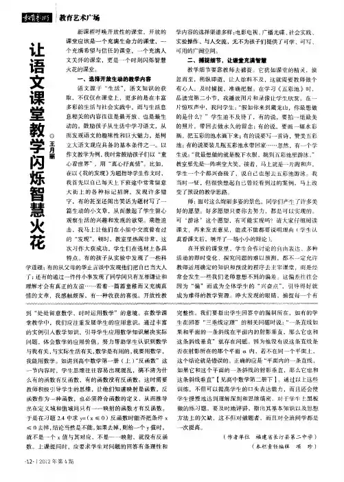 让语文课堂教学闪烁智慧火花