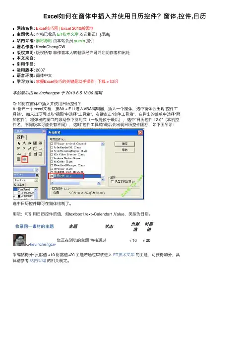 Excel如何在窗体中插入并使用日历控件？窗体,控件,日历