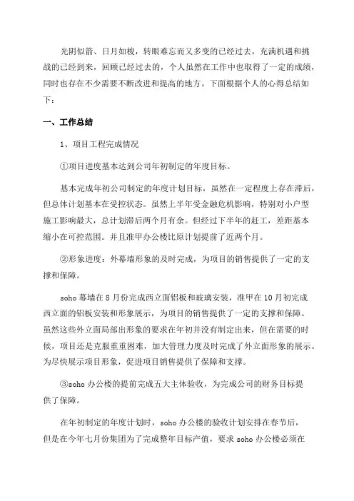 项目负责人年终工作总结6篇