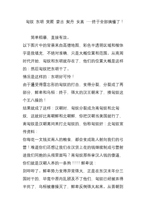 匈奴 东胡 突厥 蒙古 契丹 女真 终于全部搞懂了!