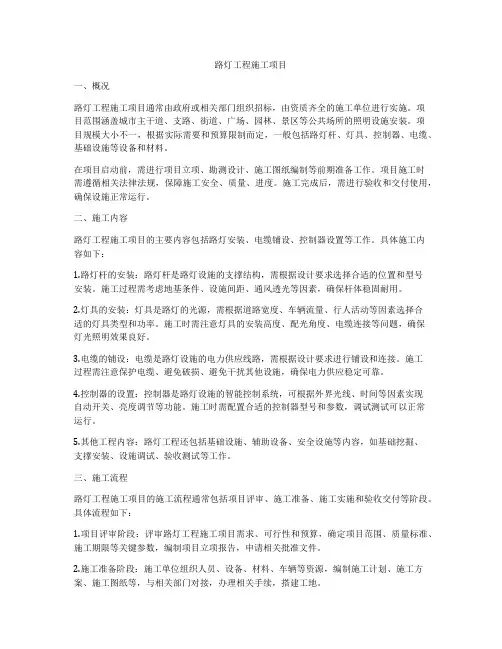 路灯工程施工项目