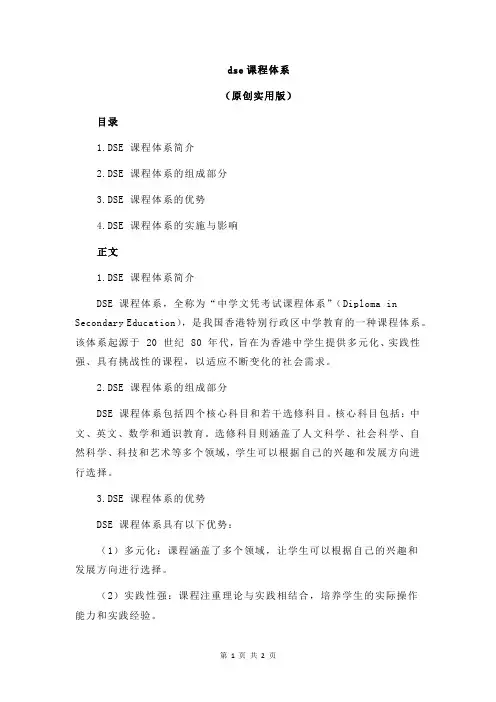 dse课程体系