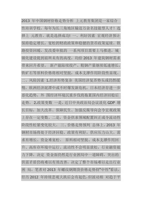 2013年中国钢材价格走势分析