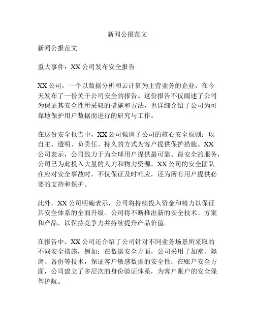 新闻公报范文