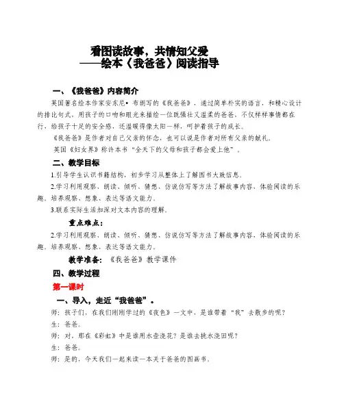 课外阅读指导绘本《我爸爸》教案