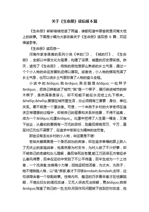 关于《生命册》读后感6篇