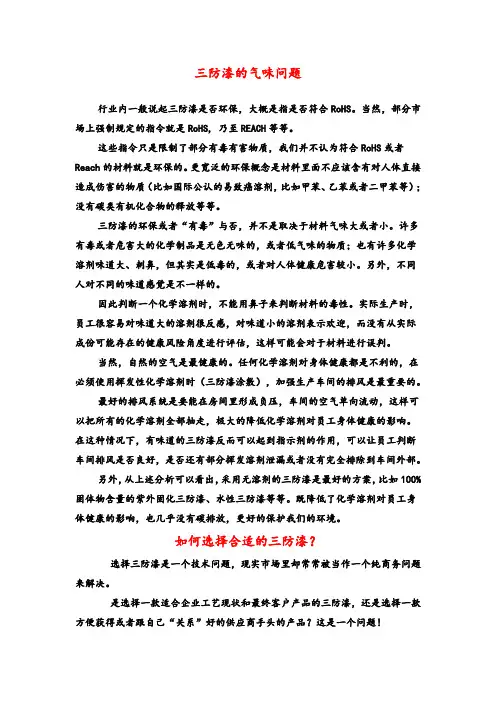 三防漆资料