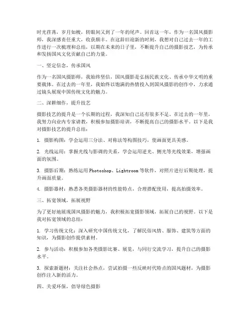 国风摄影师的年终总结