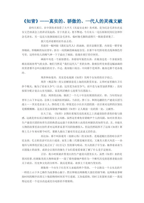 《知青》——真实的、骄傲的、一代人的灵魂文献