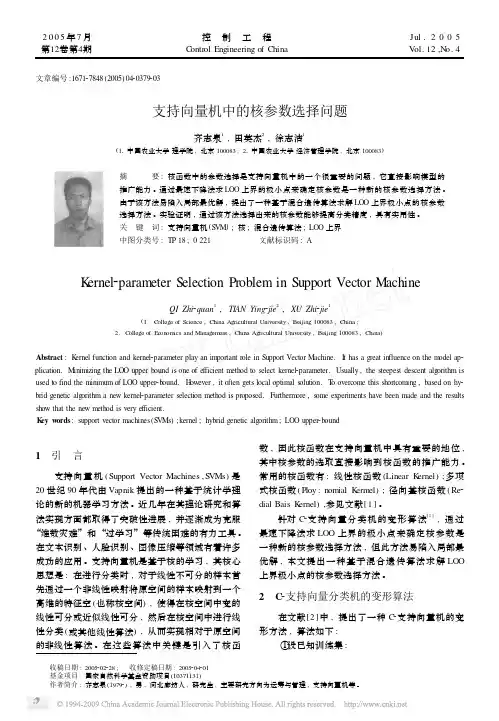 支持向量机中的核参数选择问题