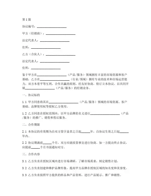 经销商合伙协议书范本(3篇)