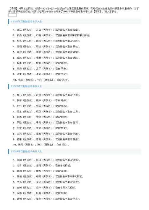 2022年双胞胎起名名字大全【五篇】