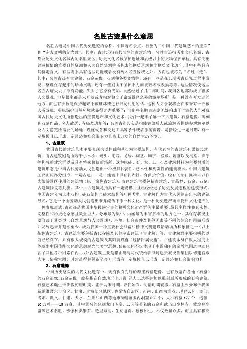 名胜古迹是什么意思