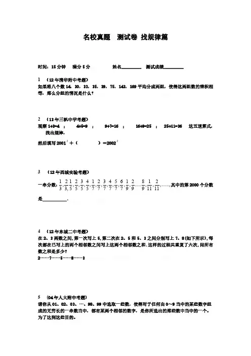 苏教版小升初数学专项训练+典型例题分析-找规律篇(新审定)