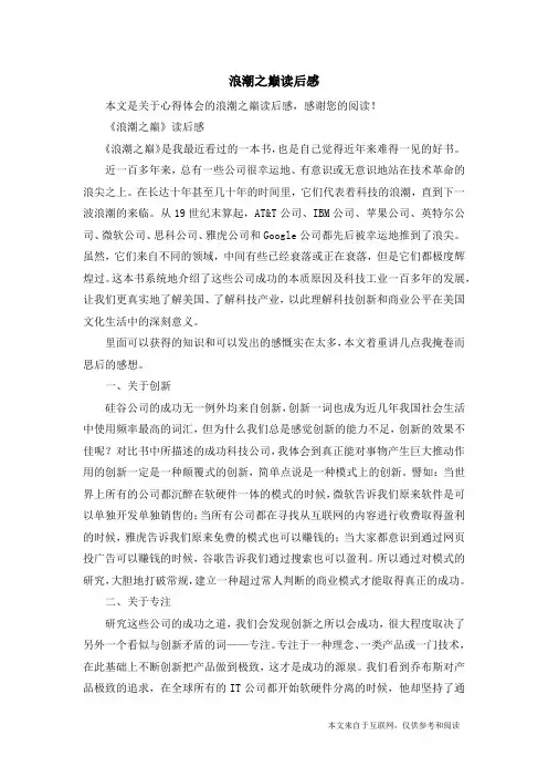 浪潮之巅读后感_心得体会
