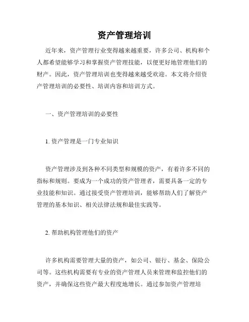 资产管理培训
