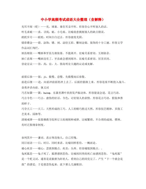 【名师整理】中考常考高频成语重点学习资料(大全)